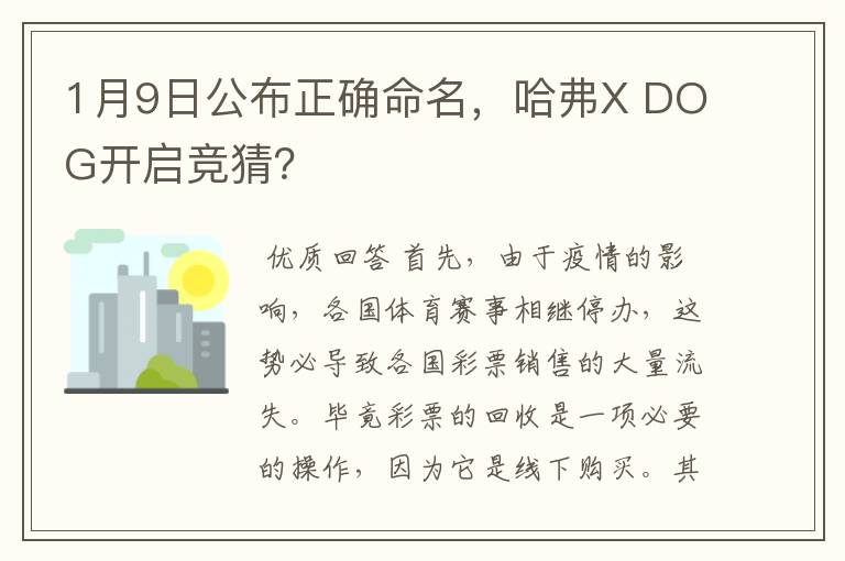 1月9日公布正确命名,哈弗X DOG开启竞猜?