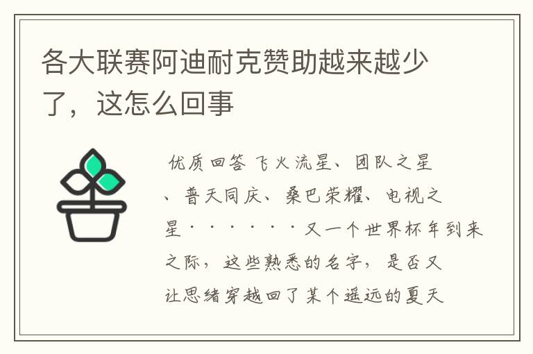 各大联赛阿迪耐克赞助越来越少了,这怎么回事