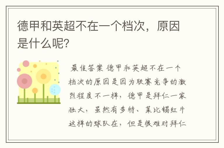德甲和英超不在一个档次,原因是什么呢?