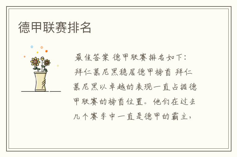 德甲联赛排名