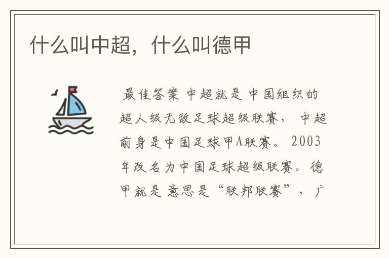 什么叫中超,什么叫德甲