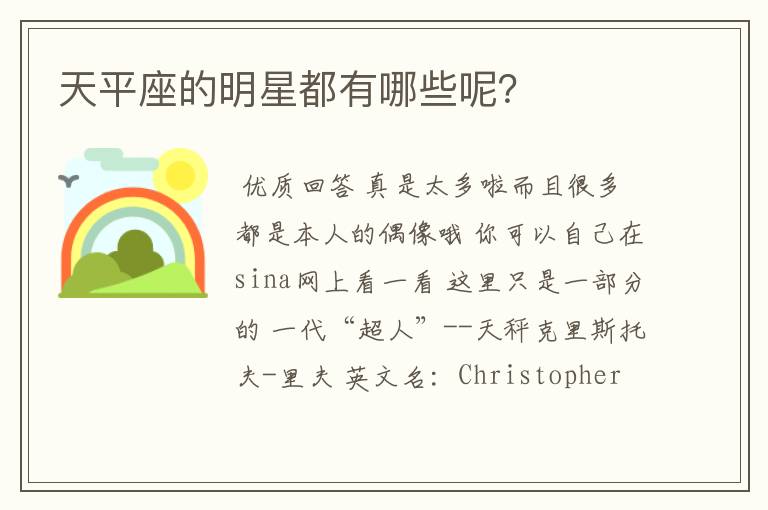 天平座的明星都有哪些呢?