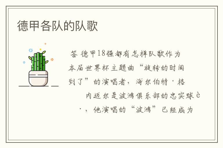 德甲各队的队歌