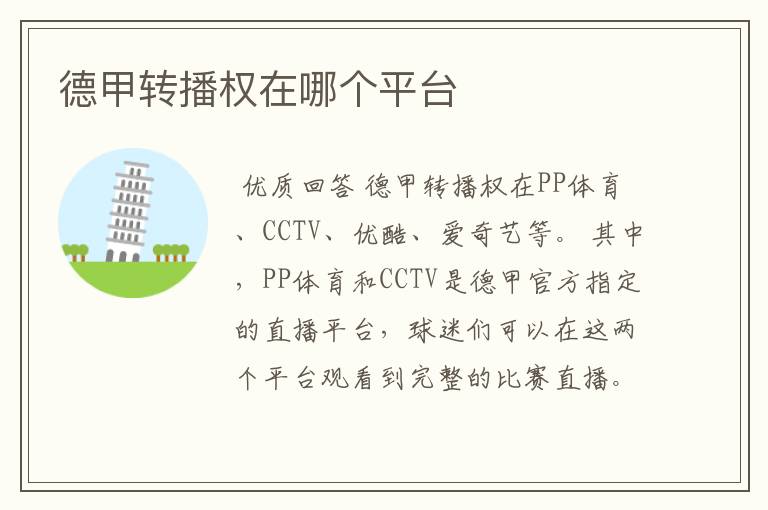 德甲转播权在哪个平台