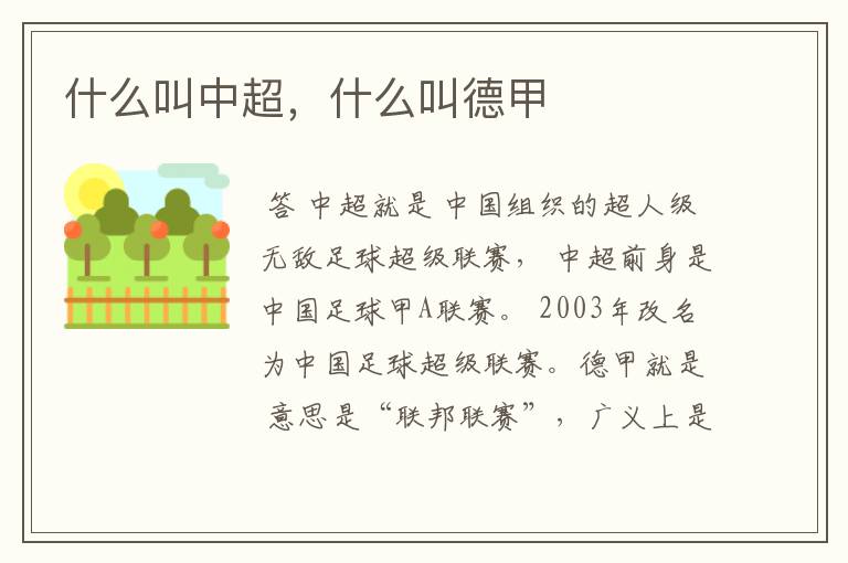 什么叫中超,什么叫德甲