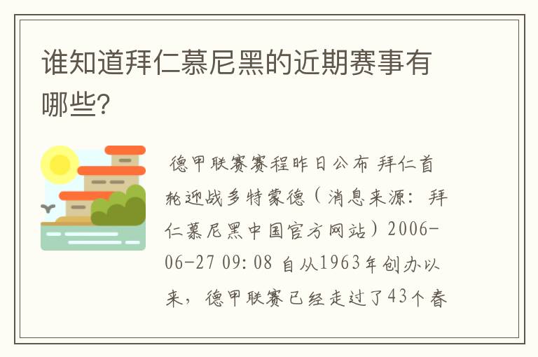 谁知道拜仁慕尼黑的近期赛事有哪些?