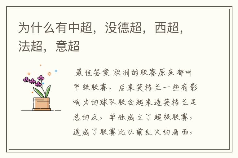 为什么有中超,没德超,西超,法超,意超