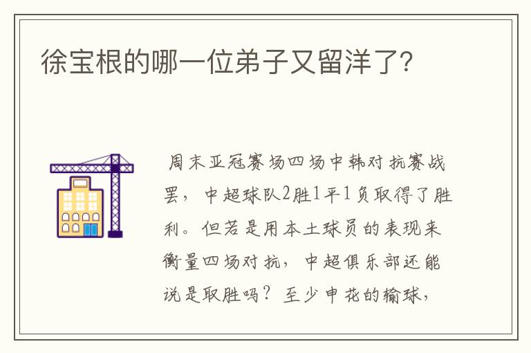 徐宝根的哪一位弟子又留洋了?