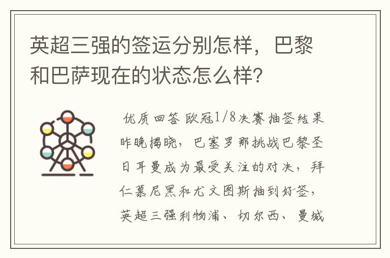 英超三强的签运分别怎样,巴黎和巴萨现在的状态怎么样?
