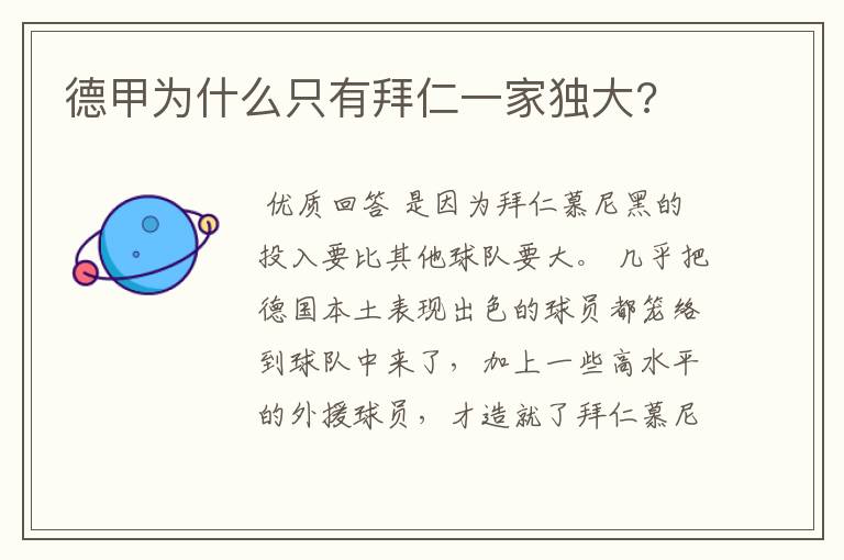 德甲为什么只有拜仁一家独大?