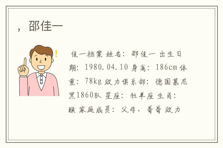 ,邵佳一