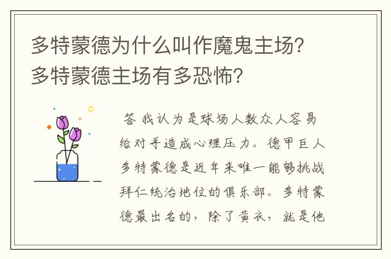 多特蒙德为什么叫作魔鬼主场?多特蒙德主场有多恐怖?