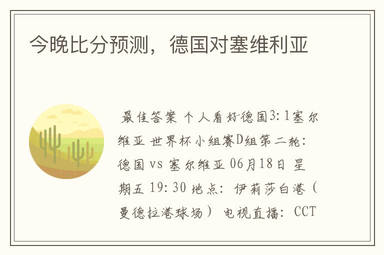 今晚比分预测,德国对塞维利亚