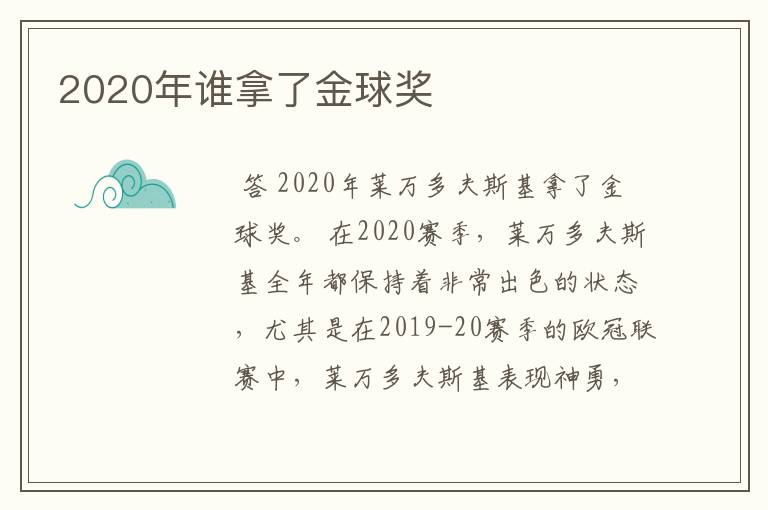2020年谁拿了金球奖