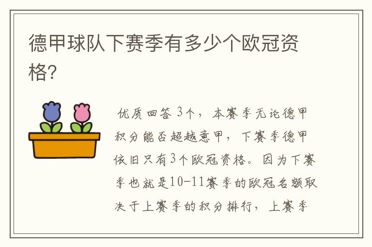 德甲球队下赛季有多少个欧冠资格?