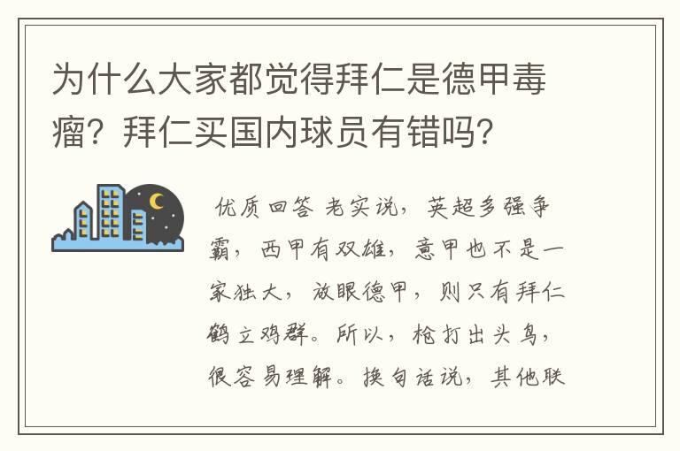 为什么大家都觉得拜仁是德甲毒瘤?拜仁买国内球员有错吗?