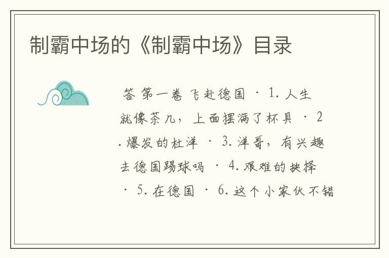 制霸中场的《制霸中场》目录