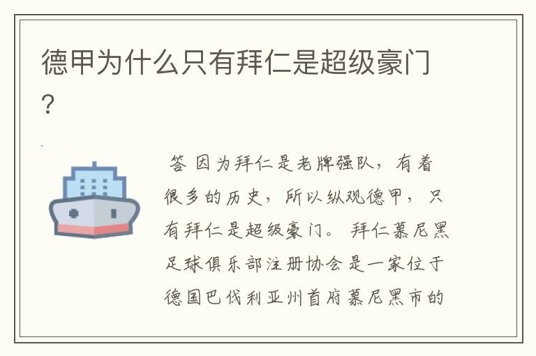 德甲为什么只有拜仁是超级豪门?
