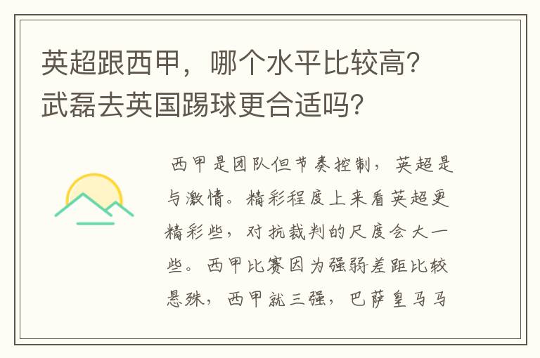 英超跟西甲,哪个水平比较高?武磊去英国踢球更合适吗?