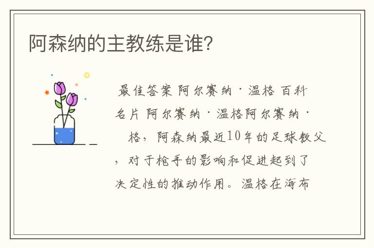 阿森纳的主教练是谁?
