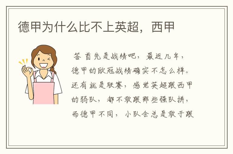 德甲为什么比不上英超,西甲