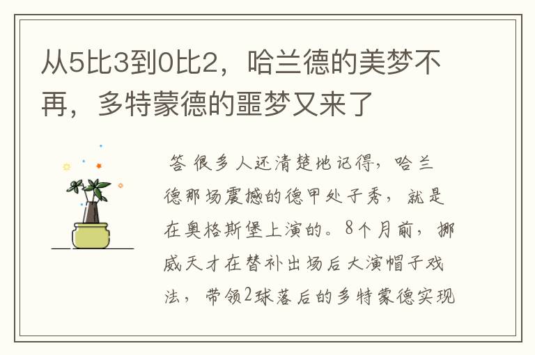 从5比3到0比2,哈兰德的美梦不再,多特蒙德的噩梦又来了