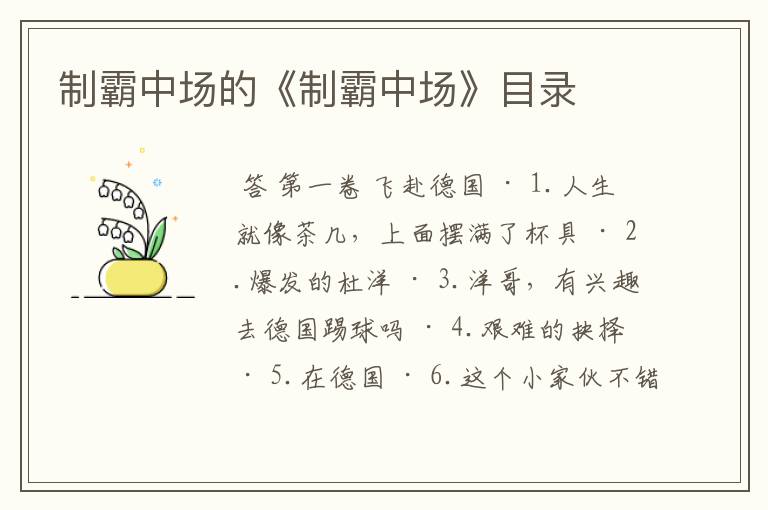 制霸中场的《制霸中场》目录