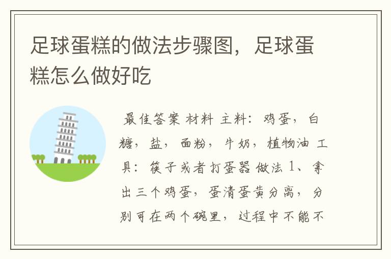 足球蛋糕的做法步骤图，足球蛋糕怎么做好吃
