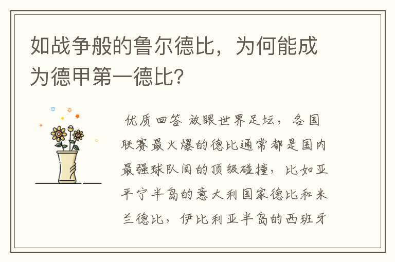 如战争般的鲁尔德比,为何能成为德甲第一德比?
