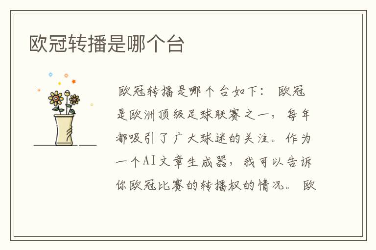 欧冠转播是哪个台