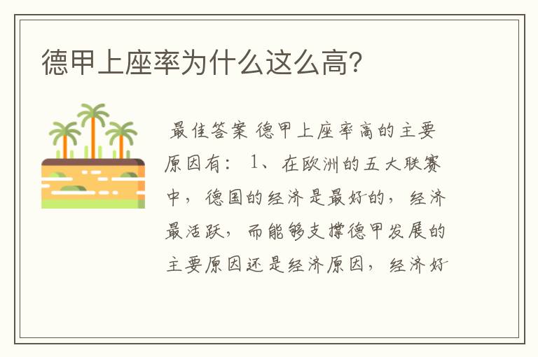 德甲上座率为什么这么高?