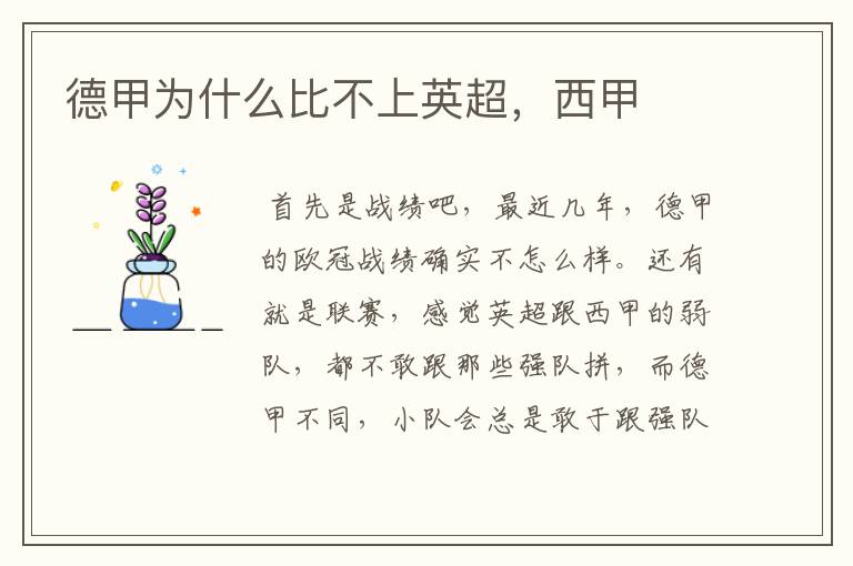 德甲为什么比不上英超,西甲