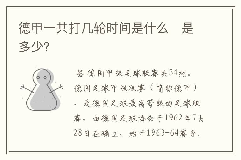 德甲一共打几轮时间是什么 是多少?