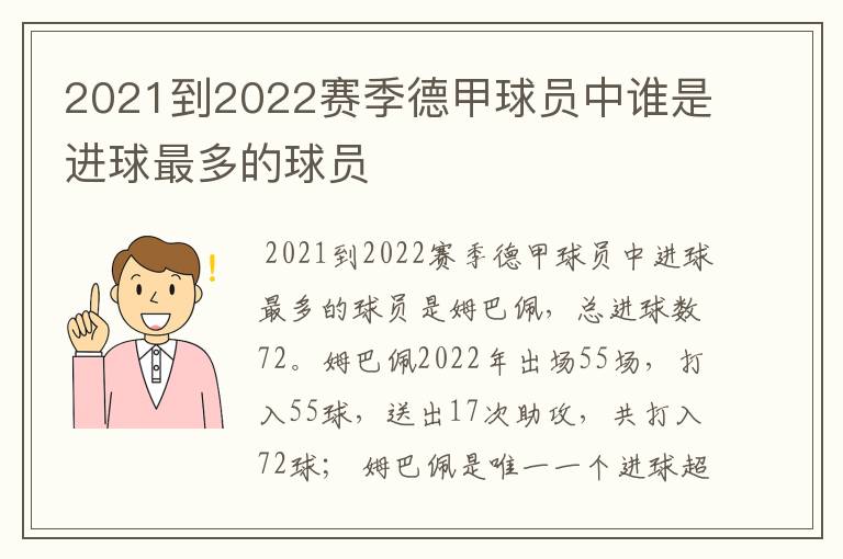 2021到2022赛季德甲球员中谁是进球最多的球员