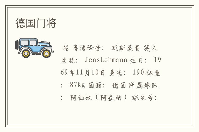 德国门将