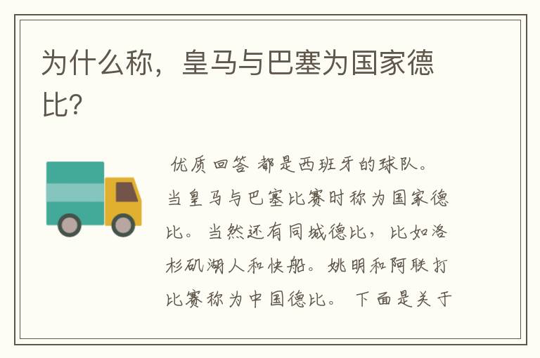 为什么称,皇马与巴塞为国家德比?