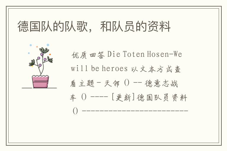 德国队的队歌,和队员的资料