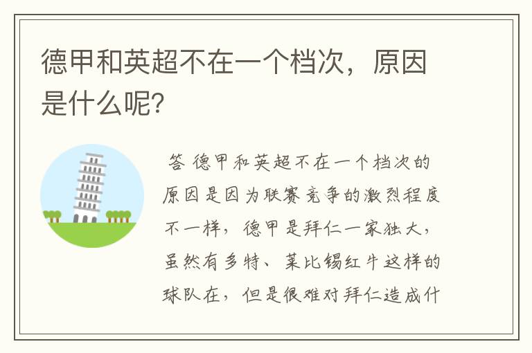 德甲和英超不在一个档次,原因是什么呢?
