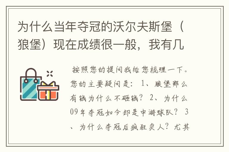 为什么当年夺冠的沃尔夫斯堡(狼堡)现在成绩很一般,我有几个很重要的问题,希望德甲的死忠帮我分析下