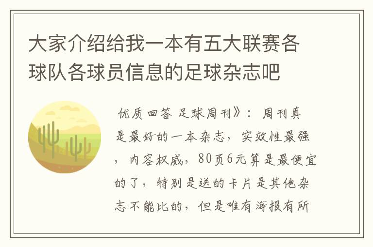 大家介绍给我一本有五大联赛各球队各球员信息的足球杂志吧