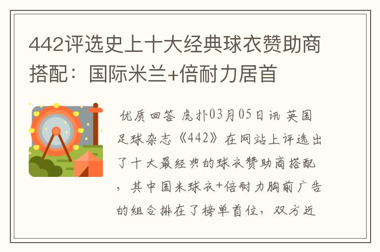 442评选史上十大经典球衣赞助商搭配:国际米兰+倍耐力居首