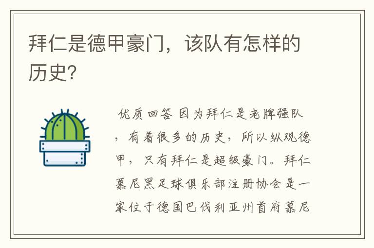 拜仁是德甲豪门,该队有怎样的历史?
