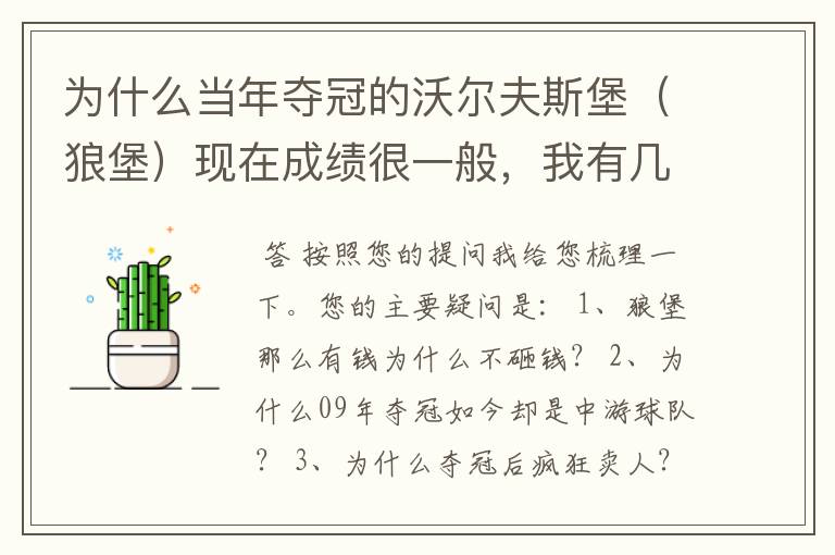为什么当年夺冠的沃尔夫斯堡(狼堡)现在成绩很一般,我有几个很重要的问题,希望德甲的死忠帮我分析下