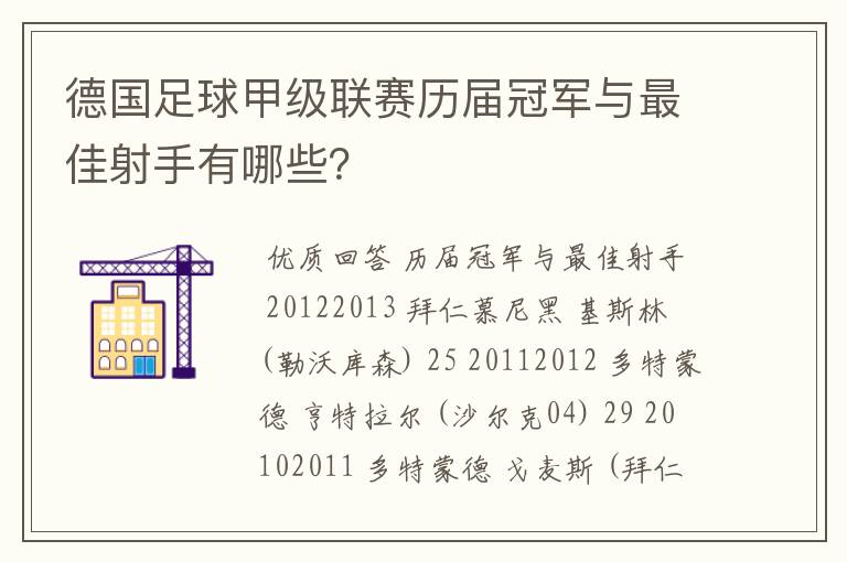 德国足球甲级联赛历届冠军与最佳射手有哪些?