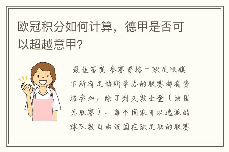 欧冠积分如何计算,德甲是否可以超越意甲?