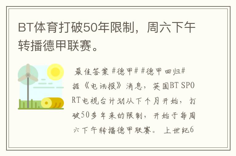 BT体育打破50年限制,周六下午转播德甲联赛。