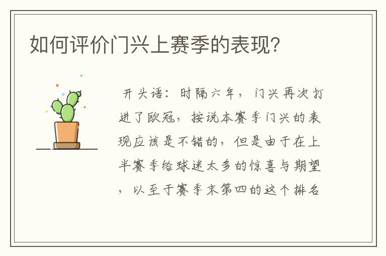 如何评价门兴上赛季的表现?