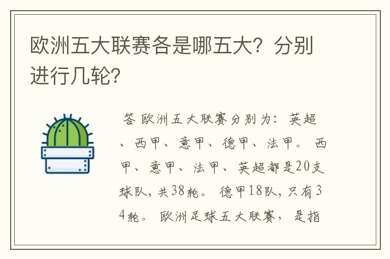 欧洲五大联赛各是哪五大?分别进行几轮?