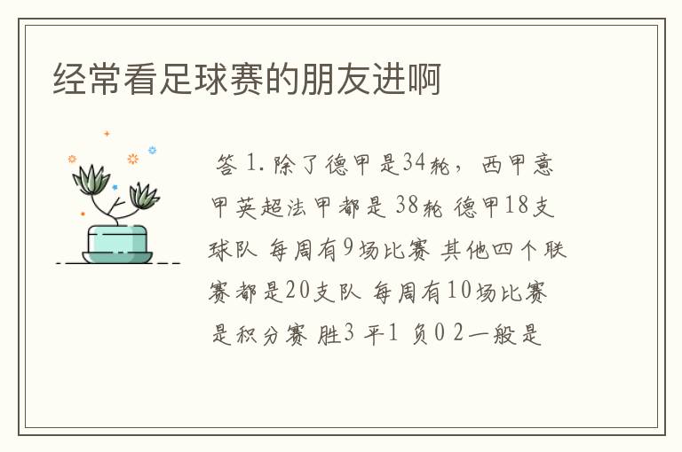 经常看足球赛的朋友进啊
