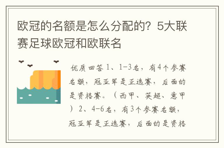 欧冠的名额是怎么分配的?5大联赛足球欧冠和欧联名